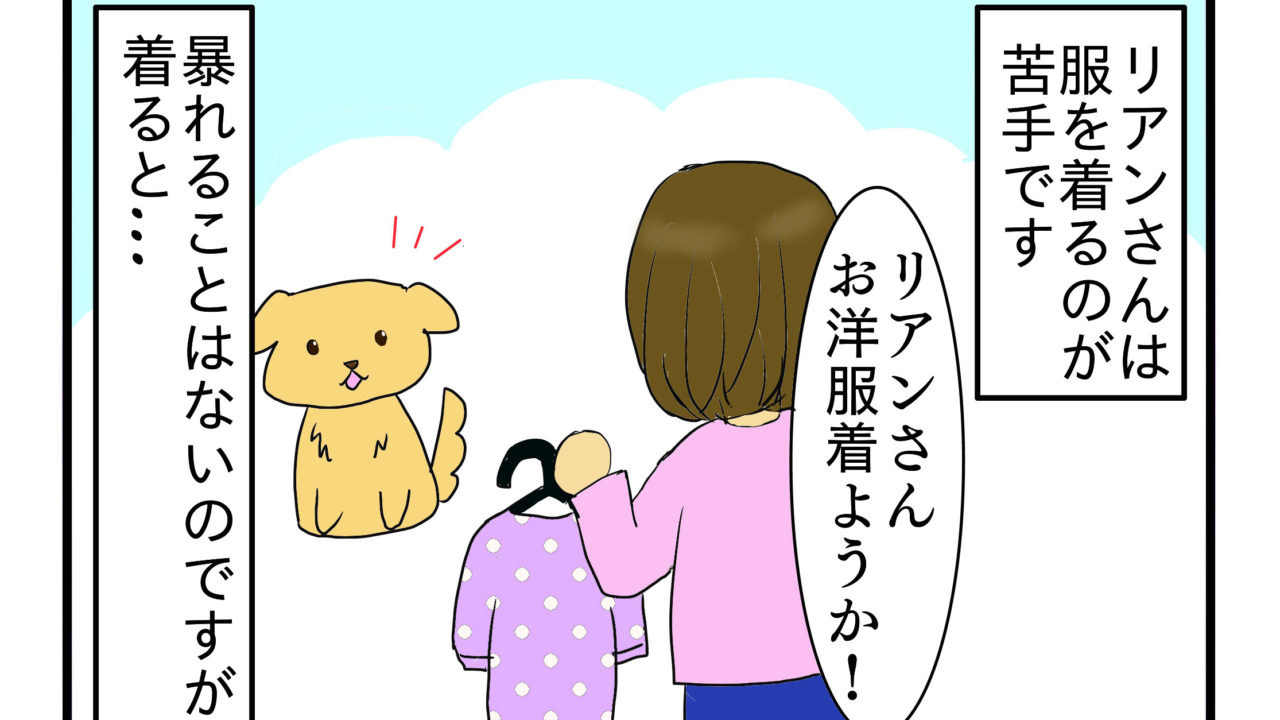 マンガ 服を着るとテンションが下がる 犬あるあるシリーズ 姫路 犬のしつけ方教室 ドックローバー